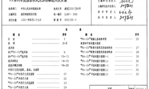 01S122 水加热器选用及安装(2001年合订本)