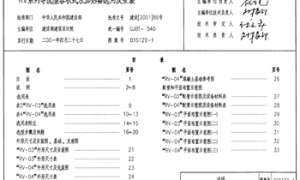 01S122 水加热器选用和安装（合订本）