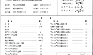 01S122-1 RV系列导流型容积式水加热器选用及安装