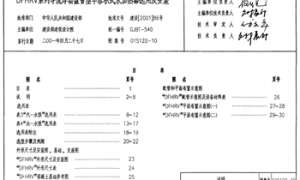 01S122-10 DFHRV系列导流浮动盘管型半容积式水加热器选用及安装