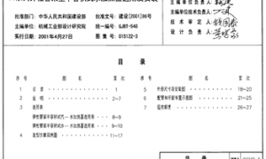 01S122-3 SV系列弹性管束型半容积式水加热器选用及安装