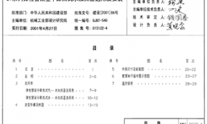 01S122-4 SI系列弹性管束型半即热式水加热器选用及安装