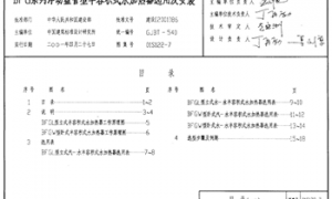 01S122-7 BFG系列浮动盘管型半容积式水加热器选用及安装