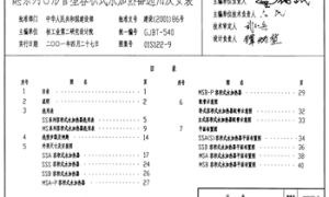 01S122-9 SS、MS系列U形管型容积式水加热器选用及安装