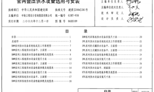 06SS109 管网叠压供水设备选用与安装