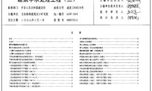 08SS703-2 建筑中水处理工程（二）