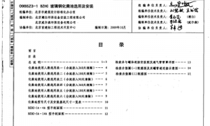 09BSZ3-1 BZHC玻璃钢化粪池选用及安装