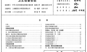 09S304 卫生设备安装