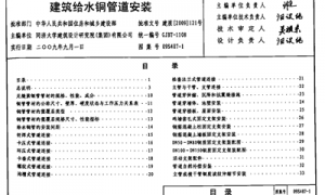 09S407-1 建筑给水铜管道安装