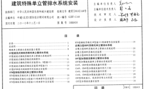 10SS410 建筑特殊单立管排水系统安装